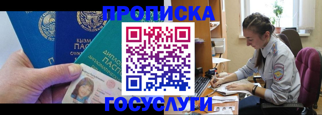 прописка в Шарье