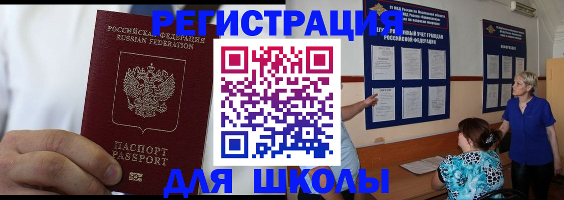 прописка для кредита в Шарье