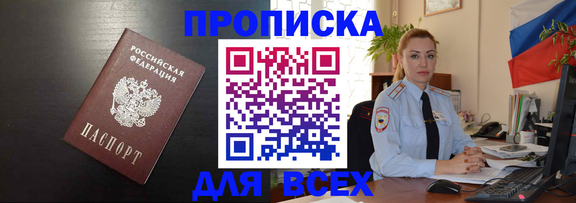 прописка для работы в Шарье