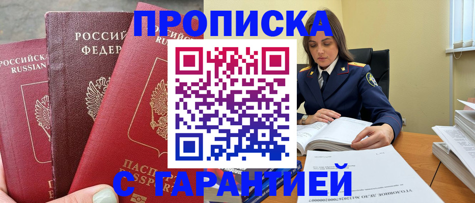 прописка ребенка в Шарье